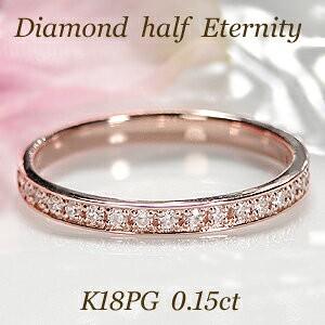 ダイヤモンド リング ハーフエタニティ K18PG  ピンクゴールド  0.15ct 細身 可愛い 人気 ダイヤモンドエタニティ 重ね着け CSR0295-18p | Classic CHESS