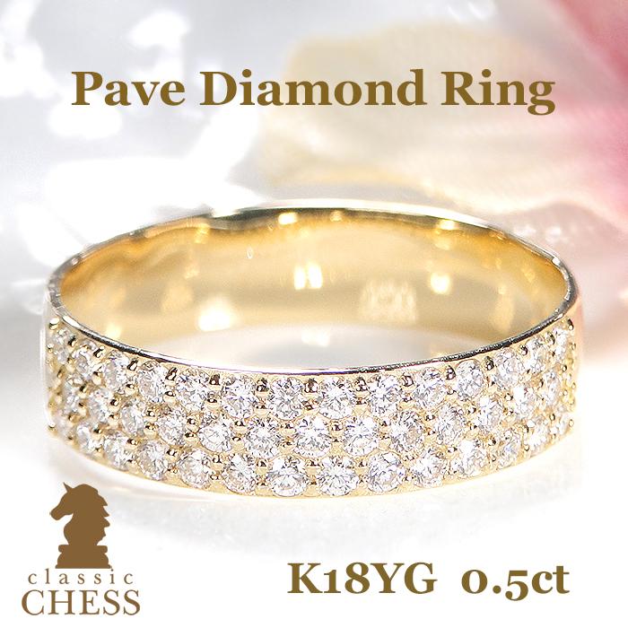 Classic CHESS K18YG 平打ち パヴェ ダイヤモンド リング 0.5ct