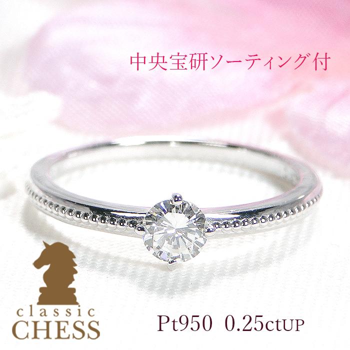 指輪 ダイヤモンド レディース pt950 一粒 イエローゴールド VS プレゼント CSR0326-pt | Classic CHESS