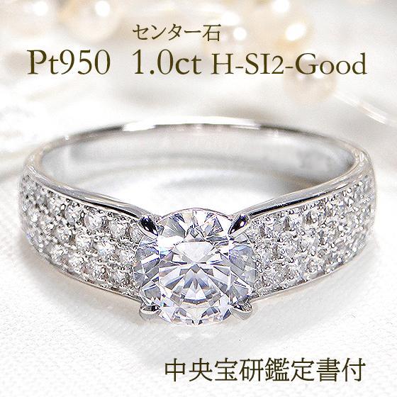 Pt950 中石 1.0ct ダイヤモンド リング 鑑定書付 送料無料 刻印無料