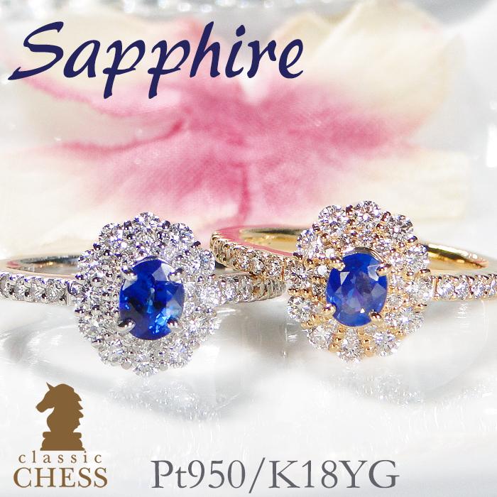 Pt950 K18YG サファイア ダイヤ リング 送料無料 ダイヤ プラチナ ゴールド ダイアモンド サファイヤ フラワー 花  クラシックチェス ゴールド 指輪 CSR0399 | Classic CHESS