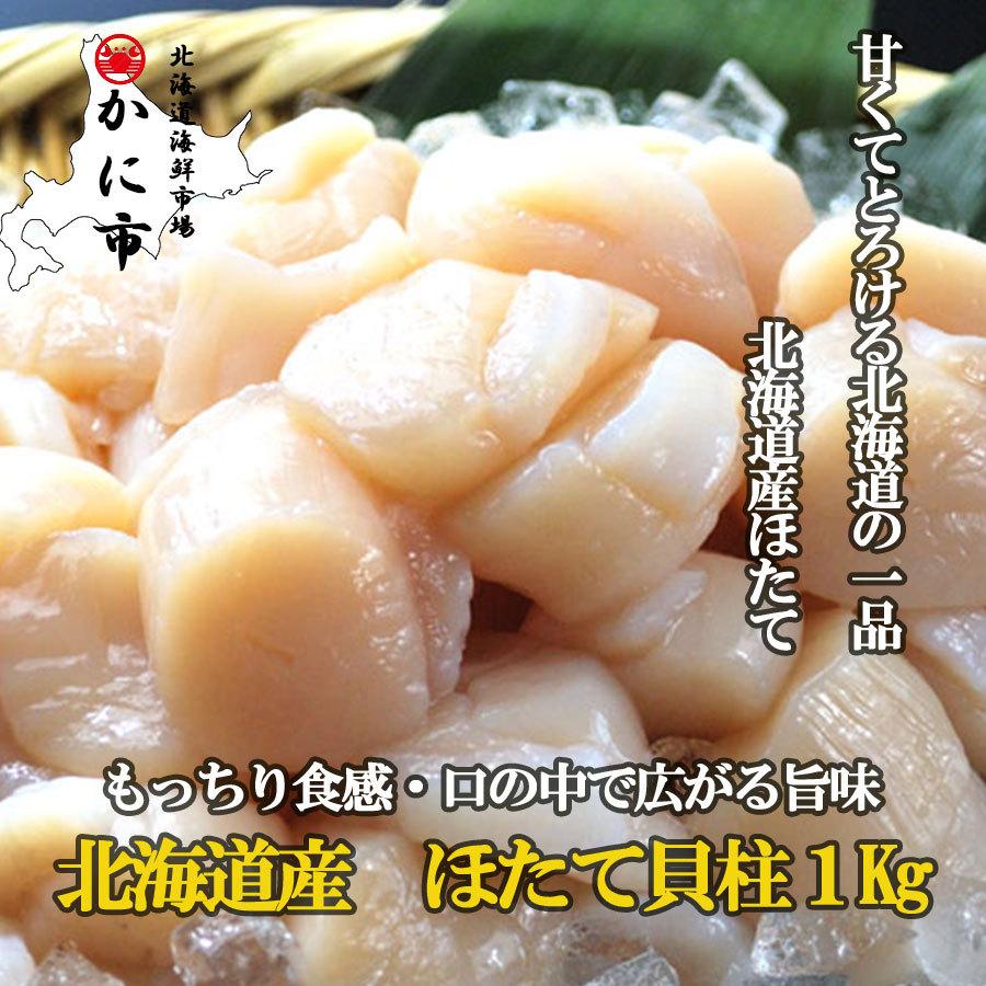 刺身用 生 ほたて 北海道産 ホタテ 帆立 貝柱 1kg 3s サイズ 41 50粒 貝類 特大 お取り寄せグルメ 敬老の日 Iqf凍結 ジャンボ 肉厚 たっぷり もっちり N 1 24 北海道海鮮市場 かに市 通販 Yahoo ショッピング