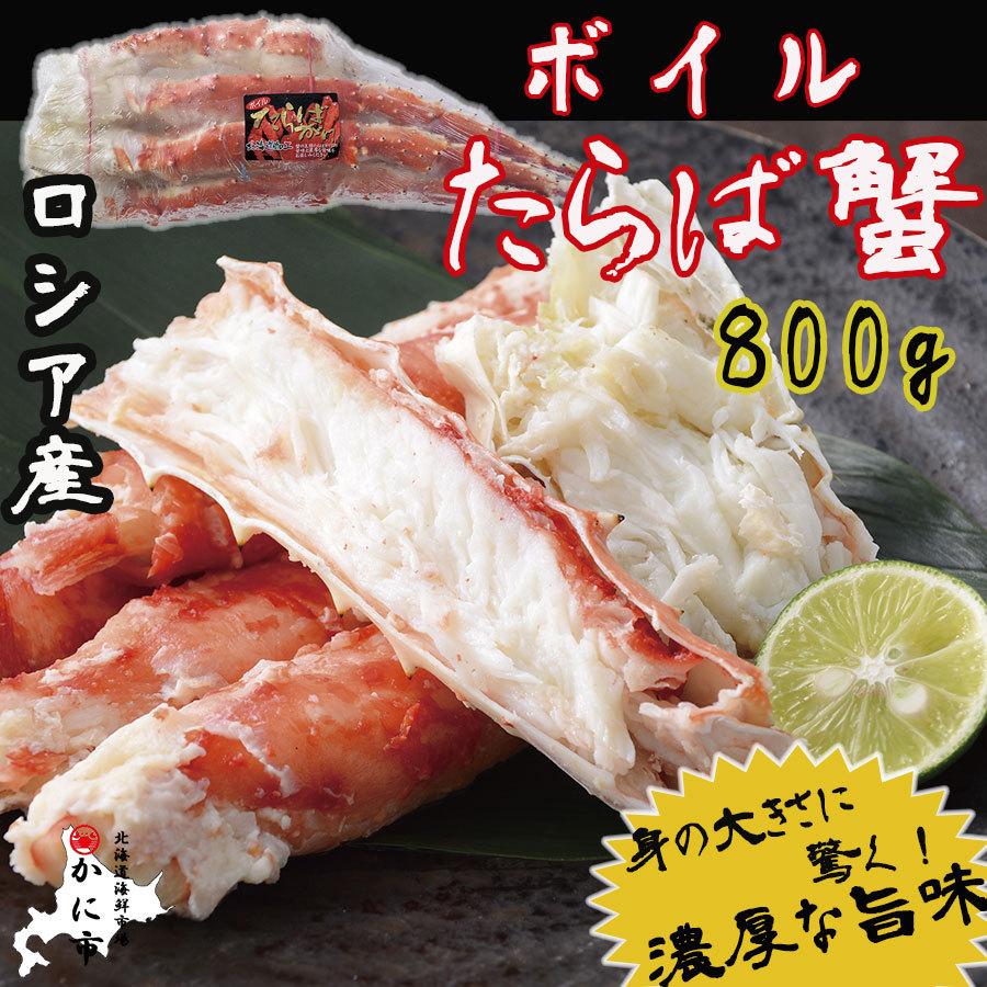 ロシア産ボイルタラバシュリンク かに カニ 蟹 800g Net80 北海道直送ギフト 贈り物 おせち