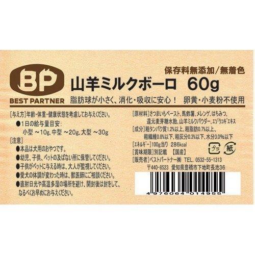 山羊ミルクボーロ　50ｇ　犬　おやつ　ベストパートナー |  | 02