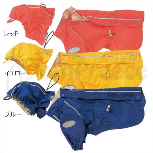 レインコート前足付背開きリップル　2〜4号　犬　ポンポリース　レインコート | 