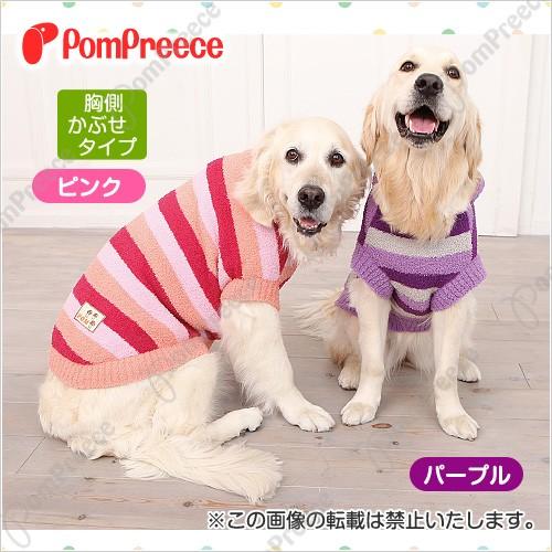 【50％OFF】（宅配便）大型犬用　グラデーション　マシュマロニット（0226）　１０号 　大型犬　冬服　ポンポリース | 