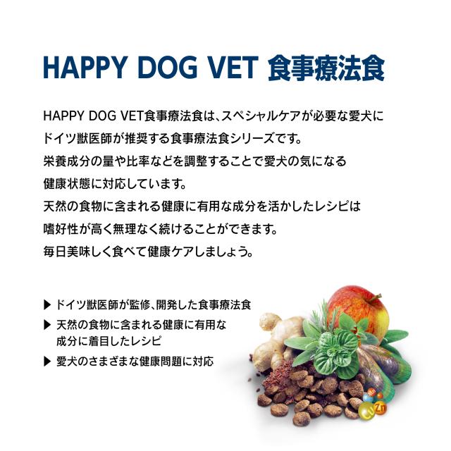 入荷待ち【HAPPYDOG ハッピードッグ】VET リーナル 4kg（療法食
