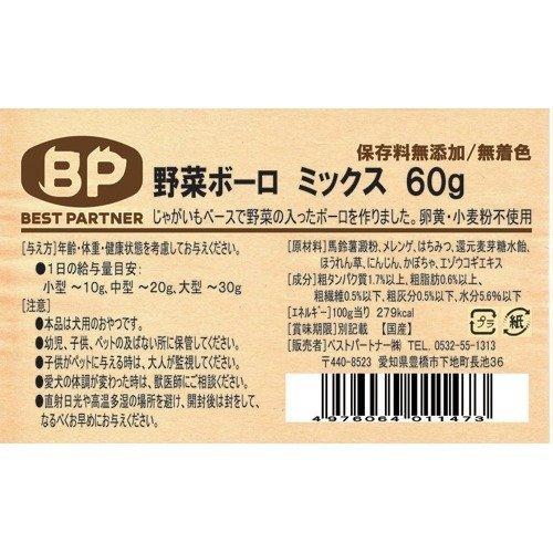 野菜ボーロ　ミックス　50ｇ　犬　おやつ　ベストパートナー |  | 01