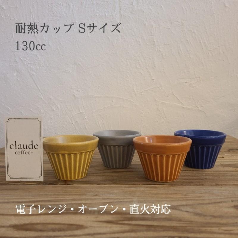 STUDIO M' スタジオエム アセゾネ カップS 耐熱 マフィン型 小鉢 日本製 おしゃれ 食器 カフェ | studio m'