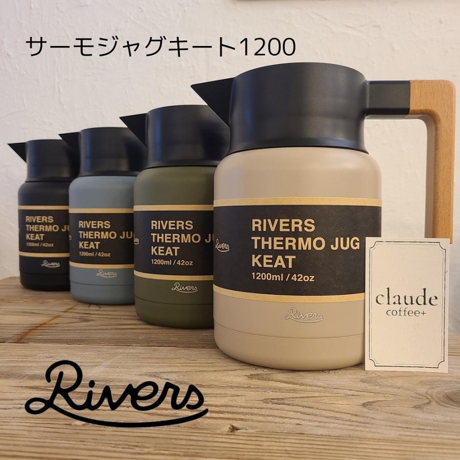 RIVERS リバーズ サーモジャグキート 1200  卓上ポット 魔法瓶 保温 保冷 キッチン おしゃれ | RIVERS