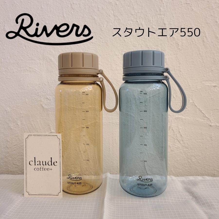 RIVERS リバーズ スタウトエア 550 マグボトル 軽量 おしゃれ 水筒 保存容器 フードコンテナ アウトドア | RIVERS