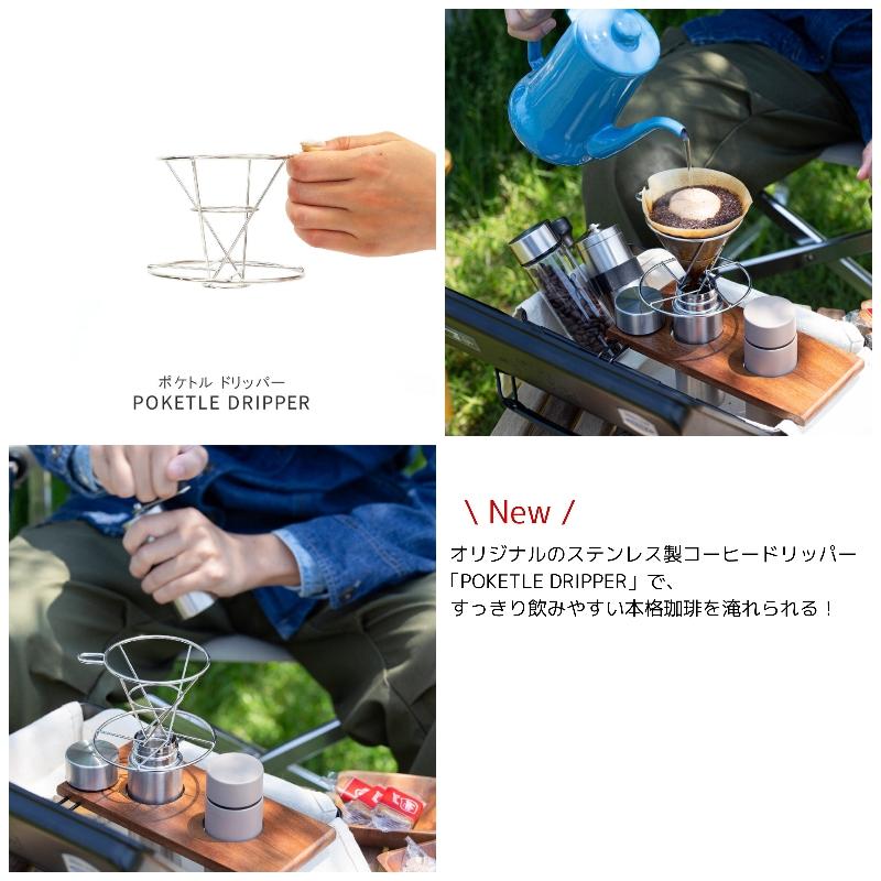 ポケトル コーヒーキット POKETLE COFFEE KIT ドリッパー ミル ミニボトル セット | POKETLE | 04