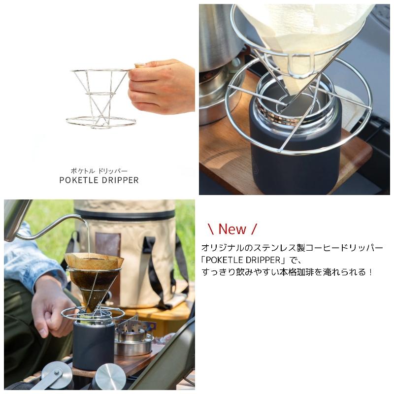 POKETLE コーヒーキットフリーク 楽天市場】POKETLE COFFEE KIT FREEK/ポケトル コーヒーキット