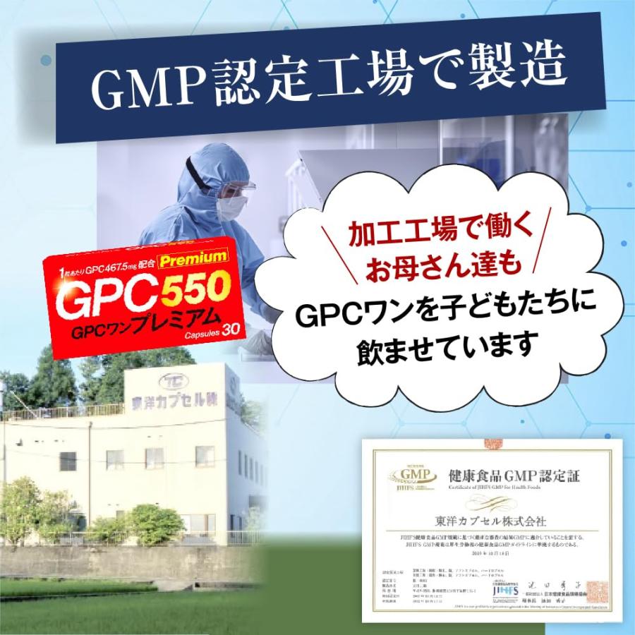 公式】GPCワン・プレミアム 30粒 アルファGPC 550mg 母乳成分 子供
