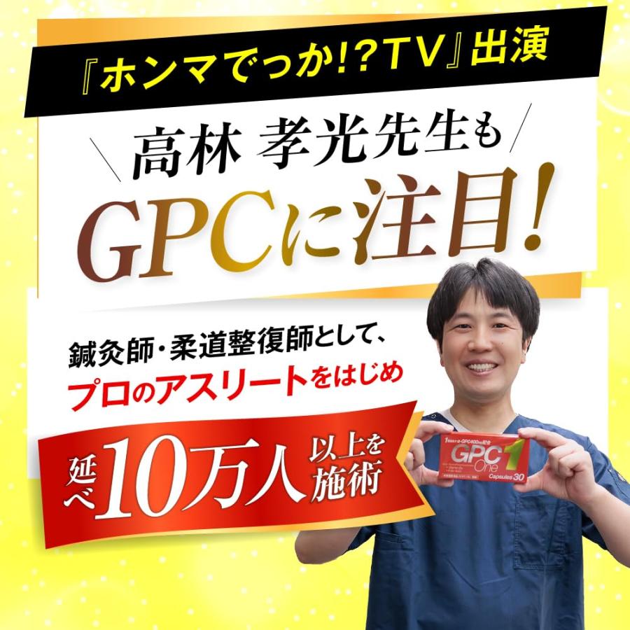 公式】GPCワン・プレミアム 30粒 アルファGPC 550mg 母乳成分 子供