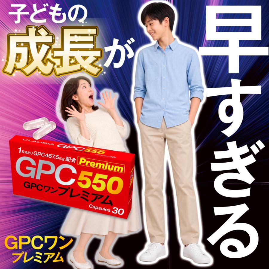 公式】GPCワン・プレミアム 30粒 アルファGPC 550mg 母乳成分 子供