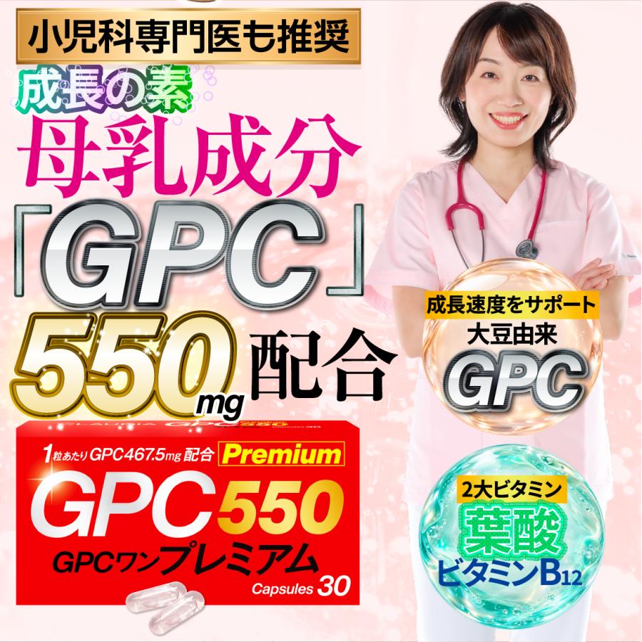 ☆GPCワン プレミアム　GPC One 30粒　GPC1 GPC550♪ 公式】GPCワン・プレミアム 30粒 アルファGPC 550mg 母乳成分 子供