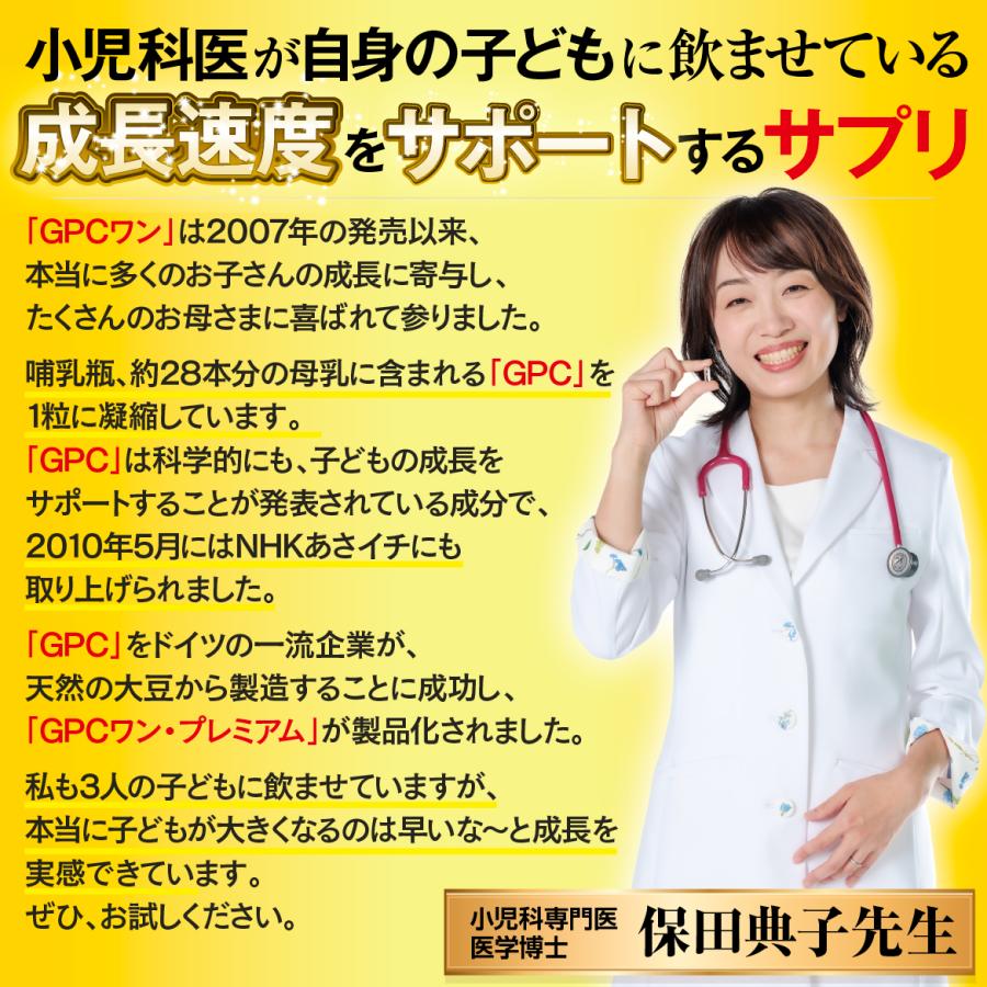 公式】GPCワン・プレミアム 30粒 アルファGPC 550mg 母乳成分 子供