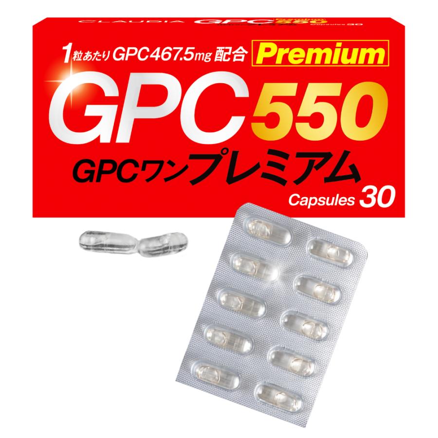 公式】GPCワン・プレミアム 30粒 アルファGPC 550mg 母乳成分 子供