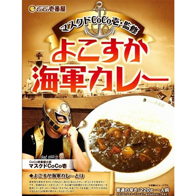 レトルト・ココイチオリジナルよこすか海軍カレー（20個セット） | 