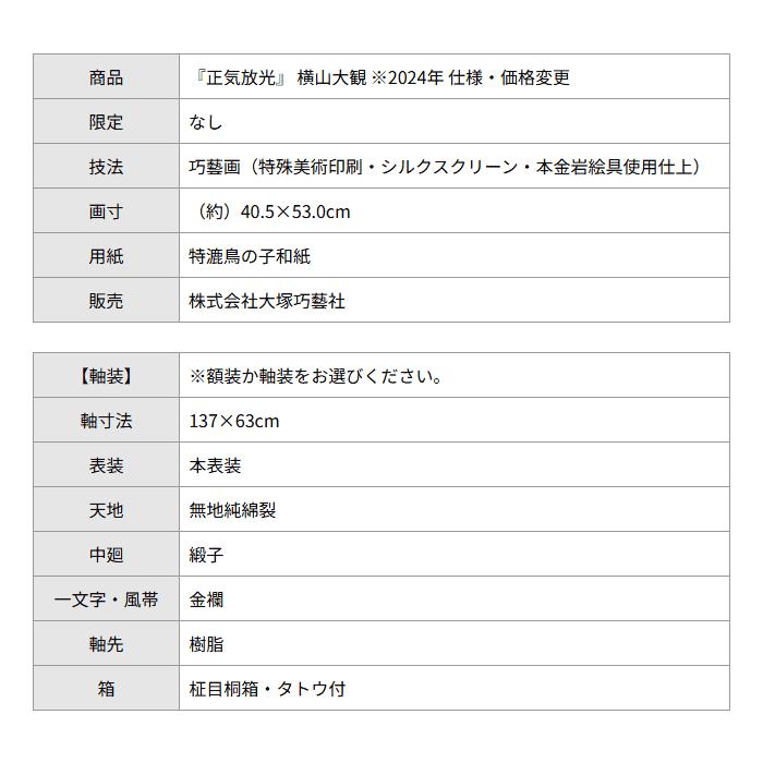 横山大観 正気放光 複製画 巧藝画 10号 額 掛軸 大塚巧藝社 : クラウド