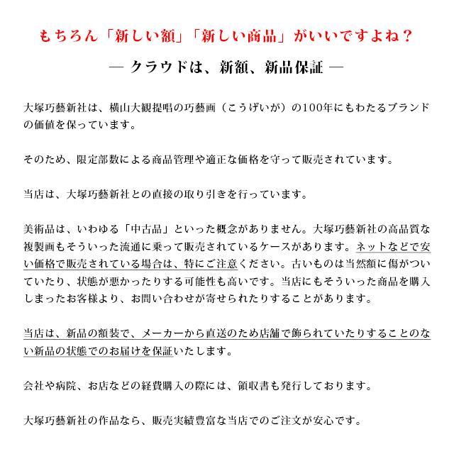 平山郁夫 絲綢之路天空 しちゅうのみちてんくう シルクロード 複製画 巧藝画 30号 限定600部 平山郁夫氏承認 大塚巧藝社｜cld｜05