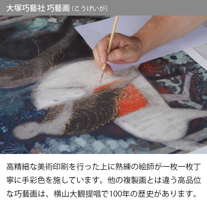 平山郁夫 尾長鳥 / 複製画 巧藝画 10号 著作権者承認 大塚巧藝社 |  | 01