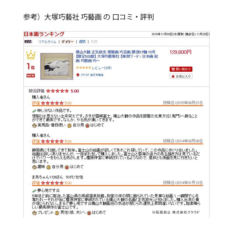 菱田春草 黒き猫 掛け軸 掛軸 複製画 巧藝画 限定200部 岩絵具手彩色 大塚巧藝社 |  | 02