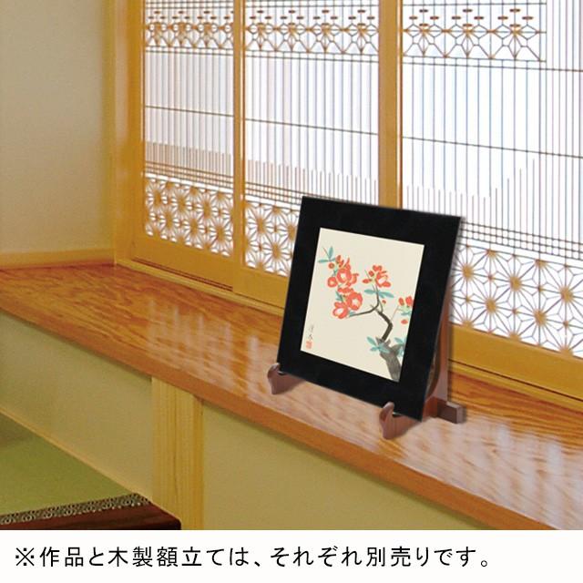 山口逢春 木瓜 ぼけ 日本画 ブラックガラスフレーム 黒額 巨匠 色紙 複製画 大塚巧藝社 |  | 02