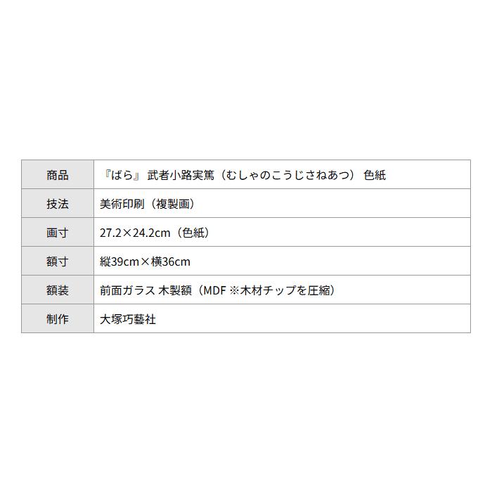 武者小路実篤 色紙 ばら / 共に咲く喜び 額（白、金、銀） : クラウド
