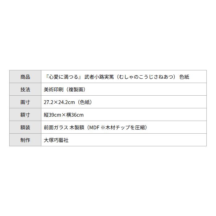 武者小路実篤 色紙 心愛に満つる / 心愛に満つる時花咲く 天を賛美す