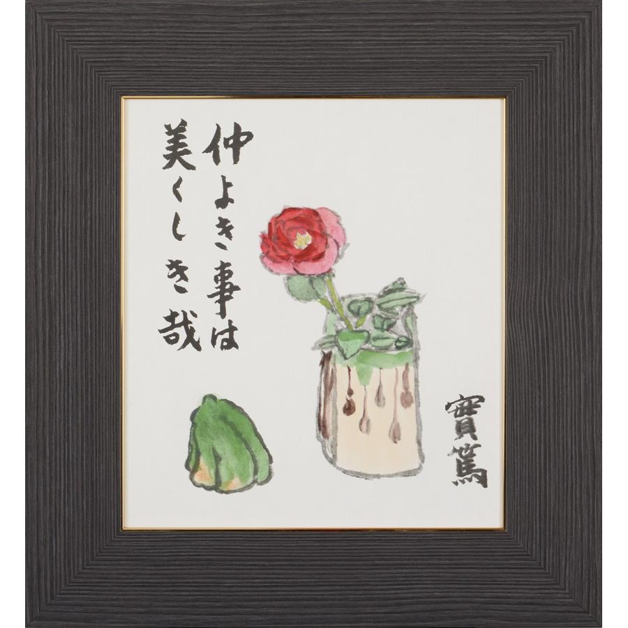 武者小路実篤 色紙 仲よき事は 仲良きことは美しきかな 額４種 白 黒 金 銀 A クラウド ヤフー店 通販 Yahoo ショッピング