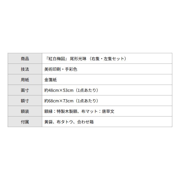 尾形光琳 紅白梅図 右隻・左隻セット 複製画 巧藝画 大塚巧藝社 |  | 09