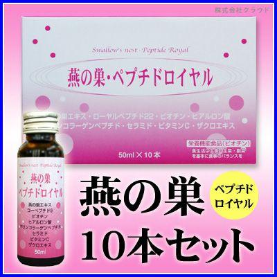 燕の巣・ペプチドロイヤル 美容 ドリンク OHS