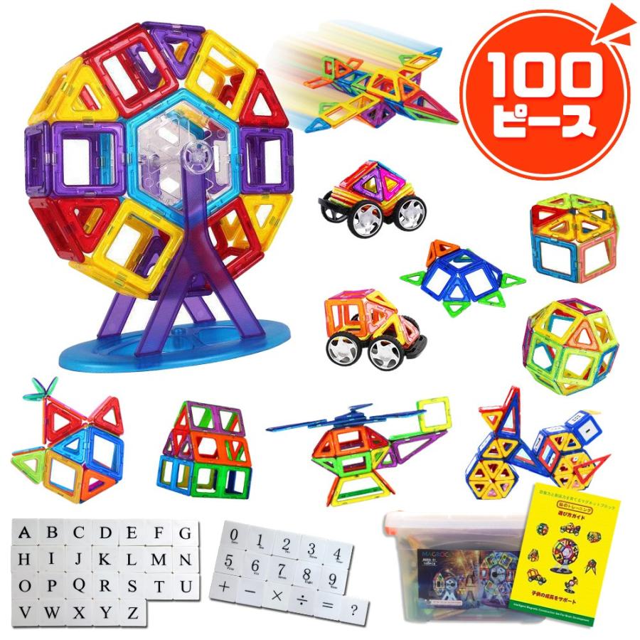 磁石 おもちゃ 100ピース マグフォーマー ブロック 知育玩具 積み木 マグネット クリスマス Magrock Mag100 ネクストプラス 通販 Yahoo ショッピング