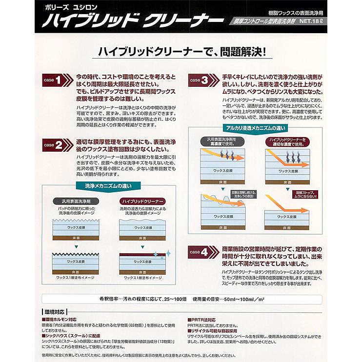 ◇ユシロン ハイブリッドクリーナー (14L) 【業務用 ユシロ化学工業