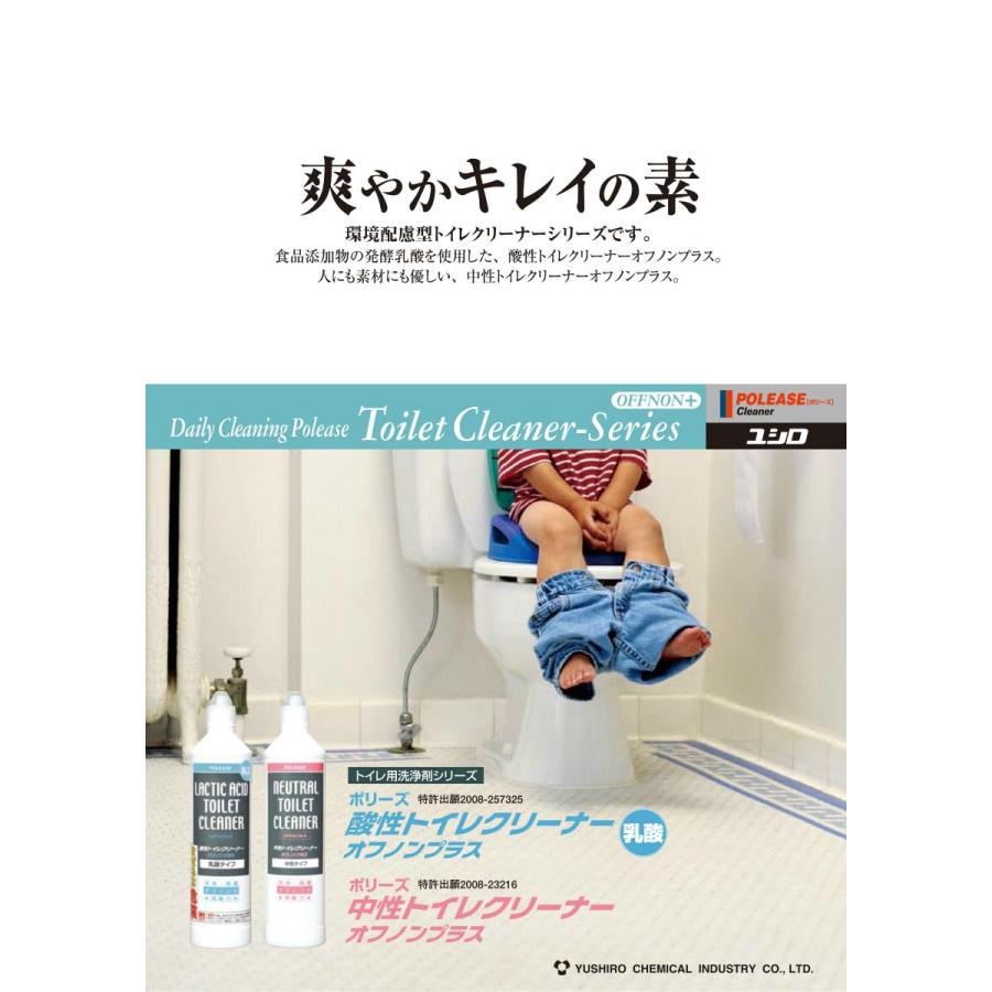 ユシロ　ポリーズ 酸性トイレクリーナー オフノンプラス（4L×4本）　 業務用 ユシロ化学工業_1