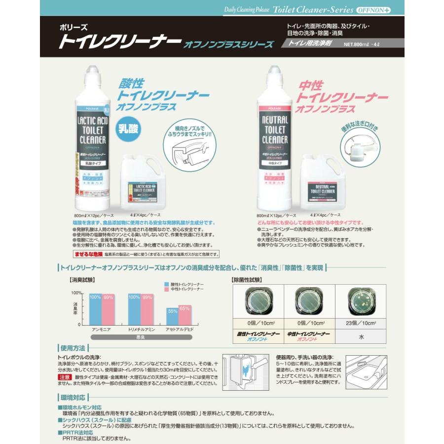 ユシロ　ポリーズ 酸性トイレクリーナー オフノンプラス（4L×4本）　 業務用 ユシロ化学工業_2