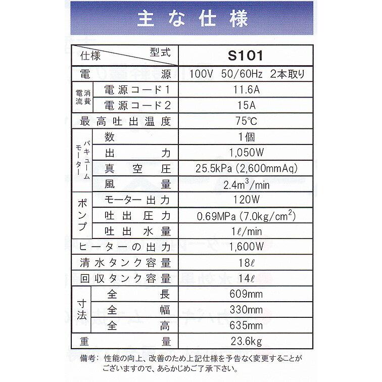 蔵王産業 スーパースチームリンサーS101 【メーカー直送・代金引換不可
