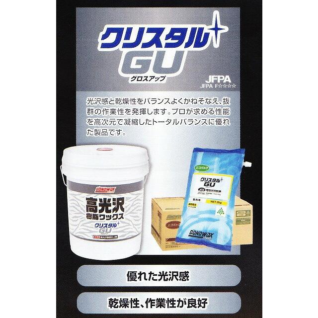 コニシ　クリスタルGU（18kg） 【 クリスタル響 スフィーダGU代替品 業務用 ボンドワックス｜clean-clean-y｜02