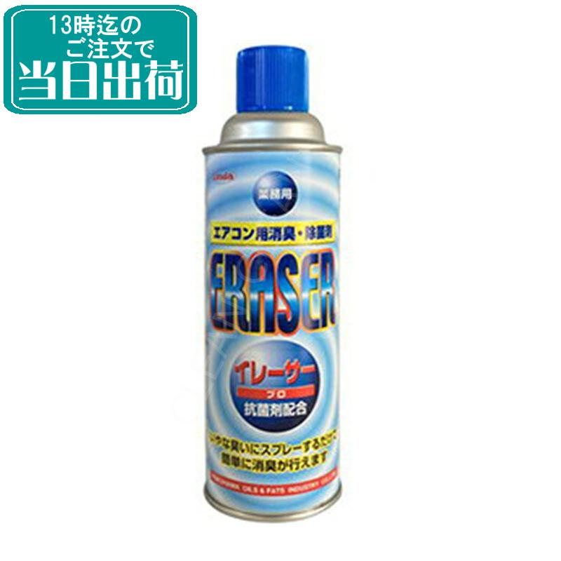 横浜油脂工業 イレーサープロ 480mlx1本 業務用 エアコン洗浄消臭除菌剤 簡単エアコン洗浄スプレー イレーサー プロ 10000650 掃除用品クリーンクリンヤフー店 通販 Yahoo ショッピング
