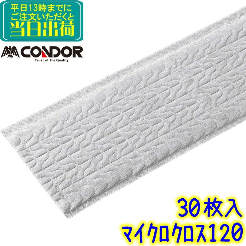 山崎産業 プロテック マイクロクロス 120（30枚入）120cm（C75-15-120X