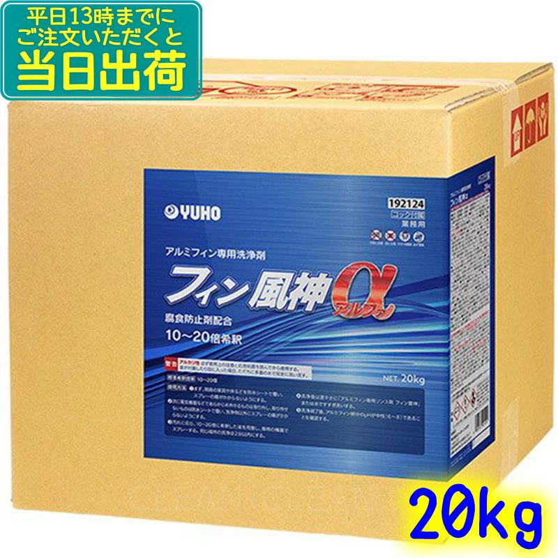 ミッケル化学 フィン風神α（アルファ）20kg BIB【業務用 空調 エアコン