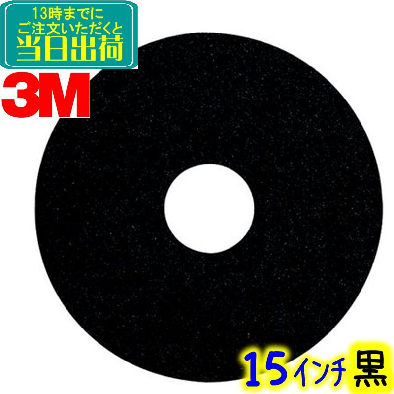 3M ジャパン フロアパッド 15インチ 黒 1枚 ブラックストリッピング 