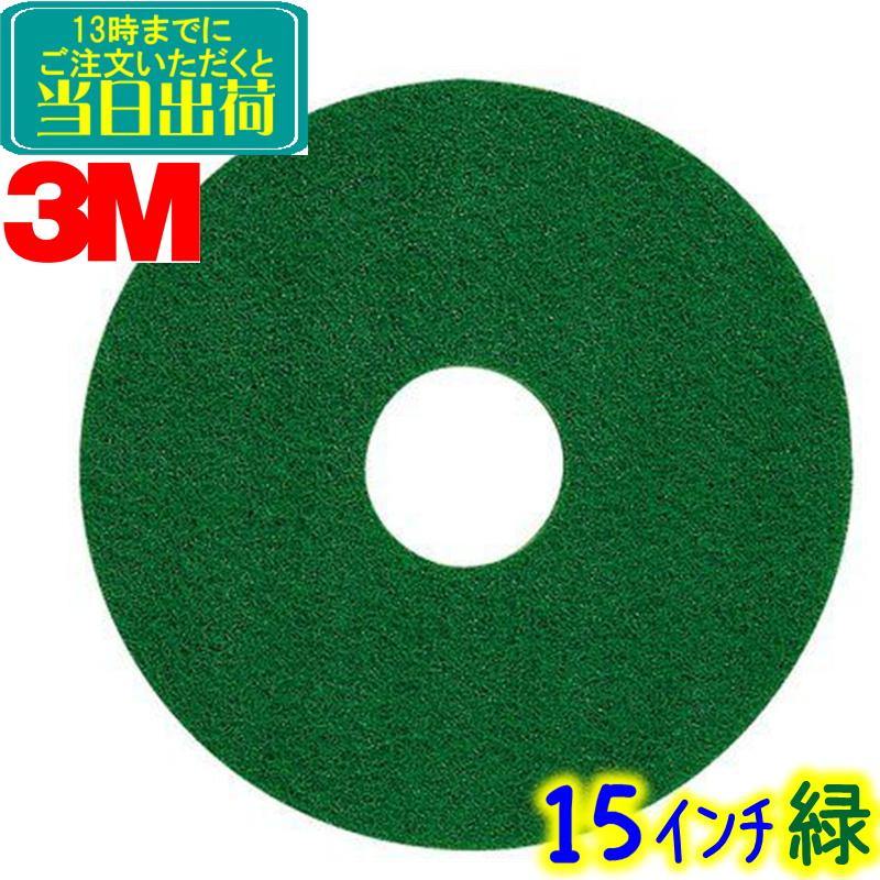 3M ジャパン フロアパッド 15インチ 緑 1枚 グリーンスクラビング 