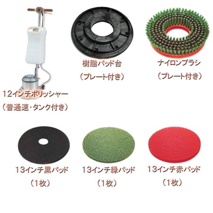 組立済み】アマノ武蔵電機 12インチポリッシャーセット シャンピング