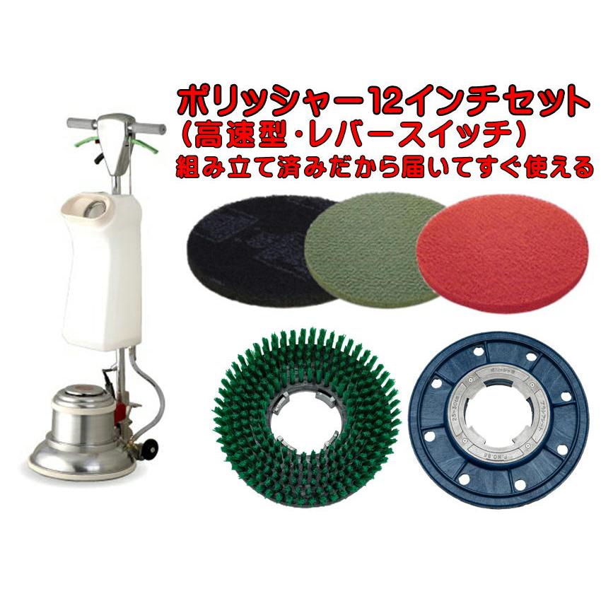 アマノ（AMANO） 【組立済み】アマノ武蔵電機 12インチポリッシャー