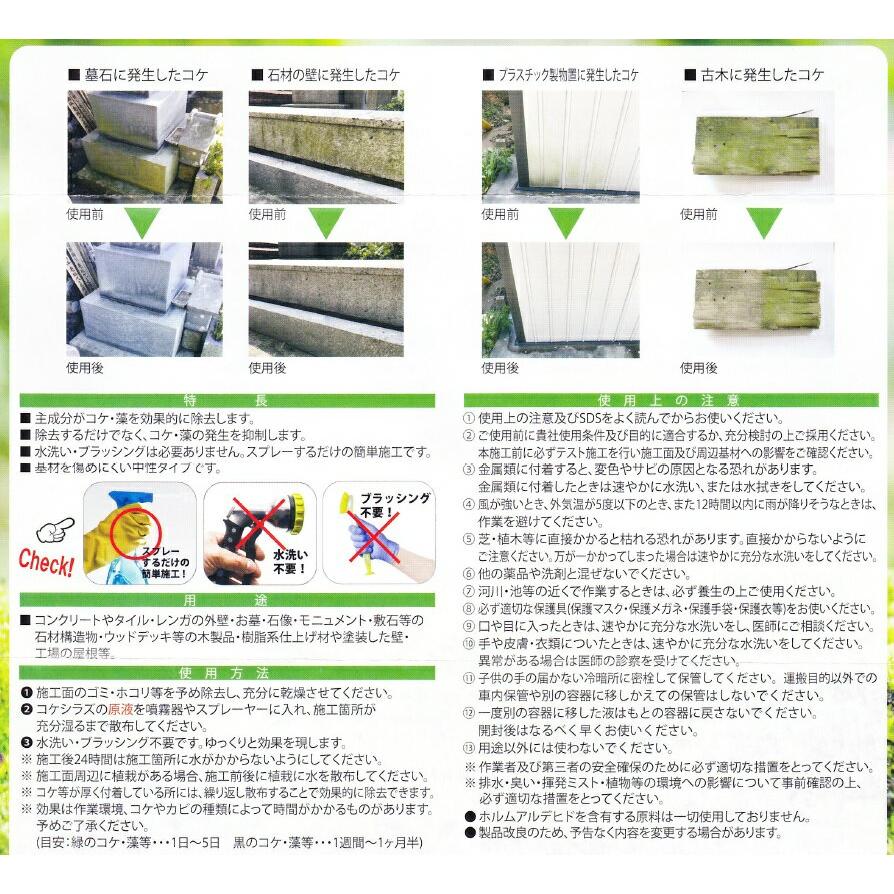 ミヤキ　コケシラズ（20L）【業務用 コケ 藻を効果的に除去 苔の発生を抑制 基材を傷めにくい中性タイプ  20リットル】_1