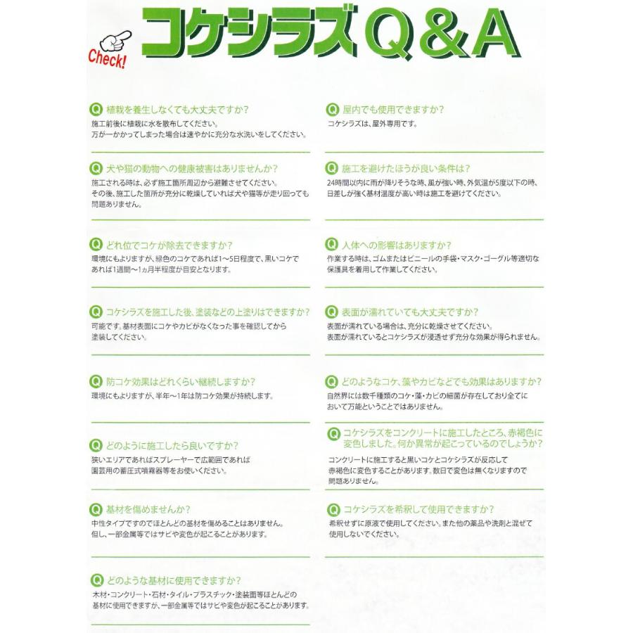 ミヤキ　コケシラズ（20L）【業務用 コケ 藻を効果的に除去 苔の発生を抑制 基材を傷めにくい中性タイプ  20リットル】_2