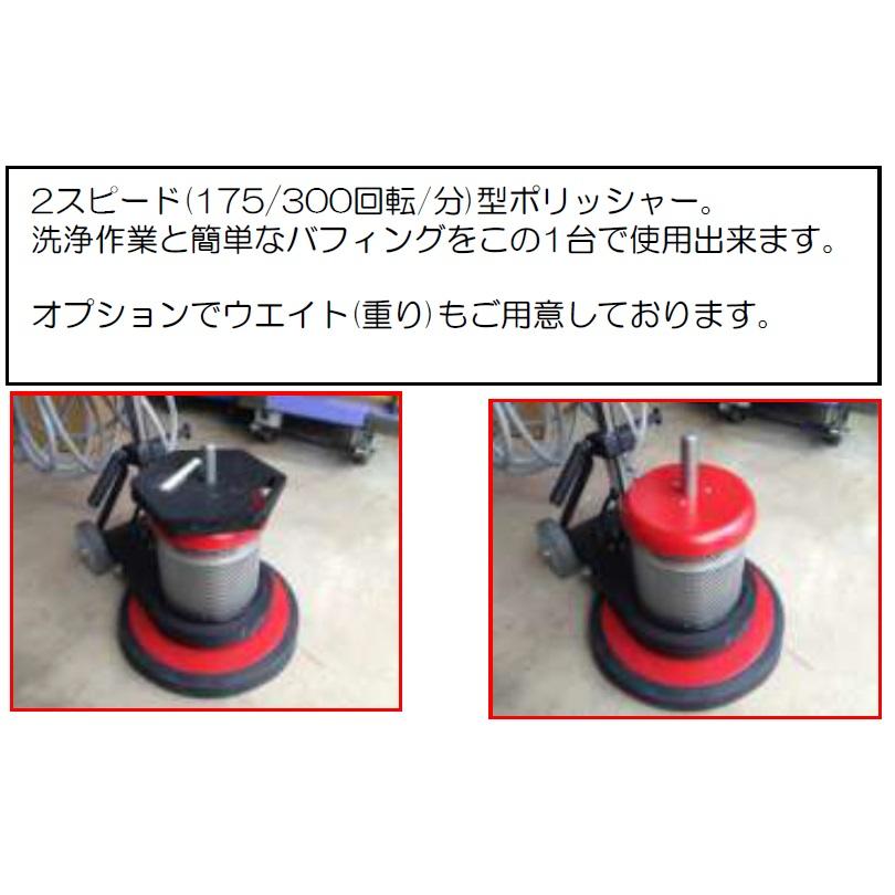 アピコ MRポリッシャー 17インチ (洗剤タンク付) 【メーカー直送・代金